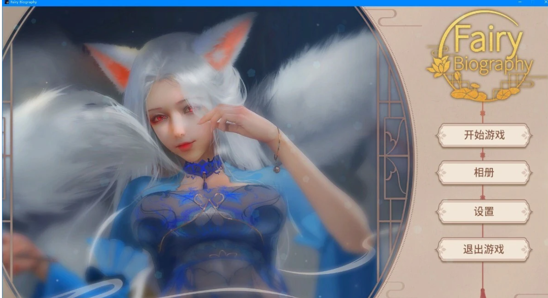 [电脑] 【PC/3D/超美SLG/中文/全动态】神话传记：仙女 STEAM官方中文步兵版+DLC【3G】