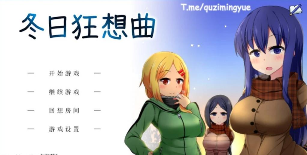 [双端] 【SD/2D/SLG/中文】冬日狂想曲 V1.04.2 双端STEAM官方中文步兵版【3.7G】