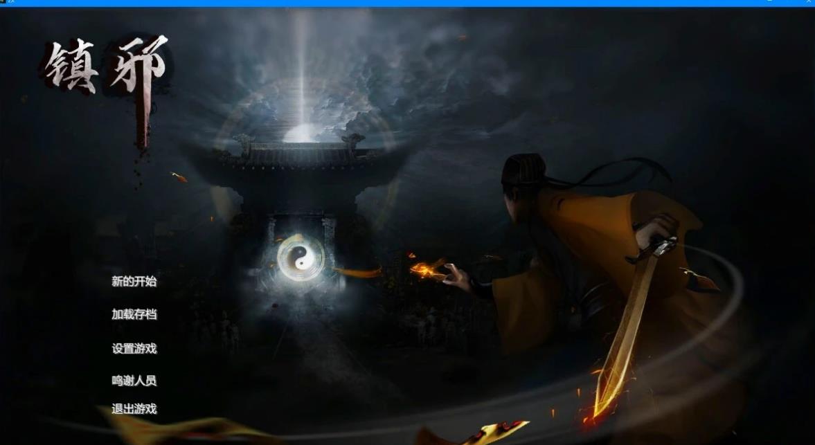 [电脑] 【PC/3D/AVG/中文/正向】镇邪 Build.10194647 STEAM官方中文版【2.6G】