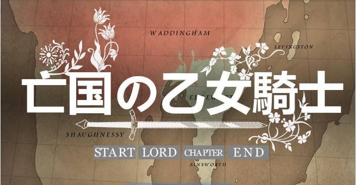 【电脑】亡国的少女骑士 AI汉化版+全CG存档[新汉化][670M]