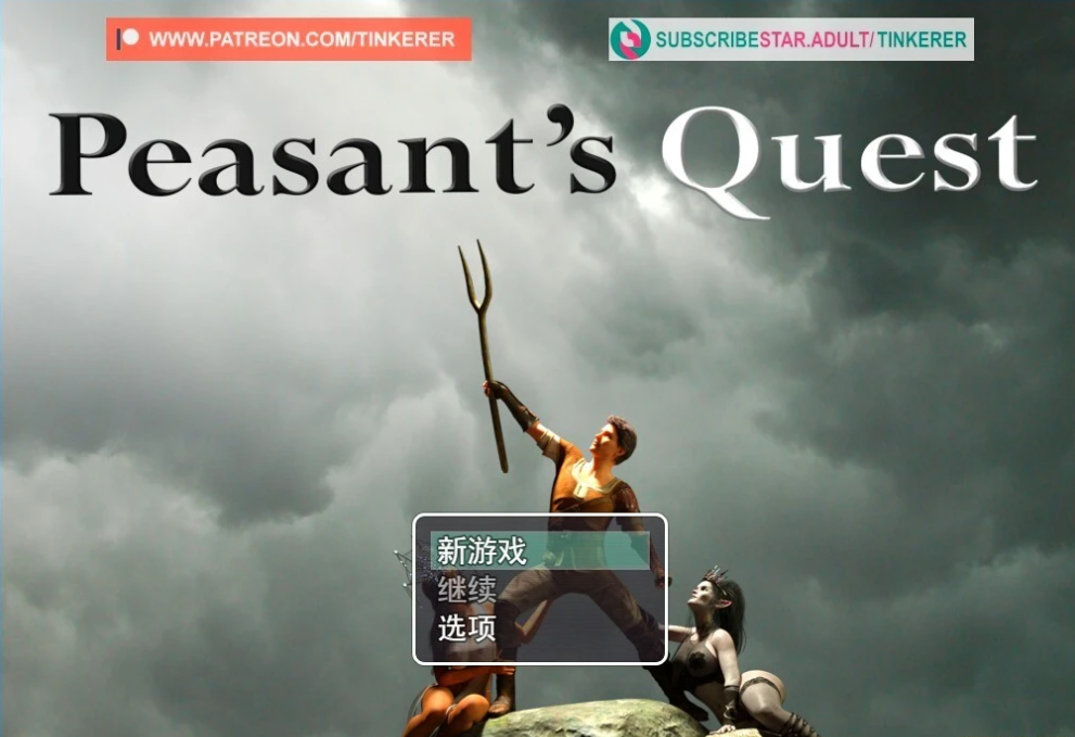 [电脑] 【PC/3D/欧美RPG/汉化/动态CG】农民的追求 V3.61 AI汉化版【4.5G】
