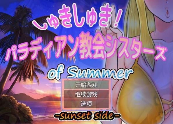 [电脑] 【PC/2D/RPG/汉化】超喜欢！帕拉迪安教会的修女们 AI汉化版+存档【600M】