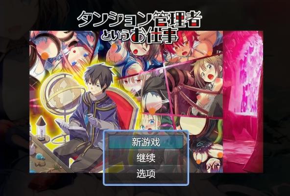 [电脑] 【PC/2D/RPG/汉化】我转世为地牢里的人,所以我试图推女性 AI汉化版【500M】