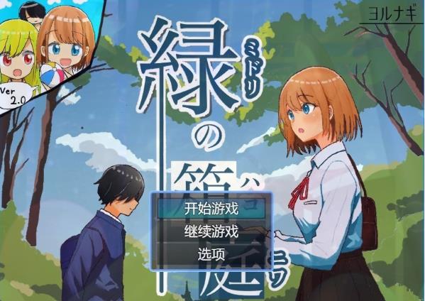 [电脑] 【PC/2D/RPG/汉化】绿色微型花园~绿色微型花园~ V2.0 AI汉化版【600M】