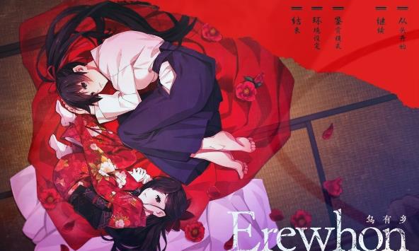 [电脑] 【PC/2D/ADV/汉化】乌有乡 Erewhon 精翻汉化版+攻略【4.5G】
