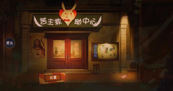 [电脑] 【PC/2D/SLG/中文】苦主救助中心Ⅳ V0.01.1 STEAM官方中文版【1.2G】