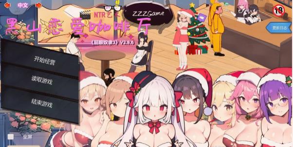 [电脑] 【PC/2D/SLG/中文】黑山恋爱咖啡厅 LoveCafe V2.9.6 STEAM官方中文版【1.4G】