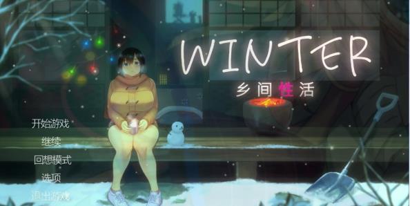 [电脑] 【PC/2D/SLG/中文】Winter~乡间性活 Winter~Life in the Countryside STEAM官中版【1.4G】