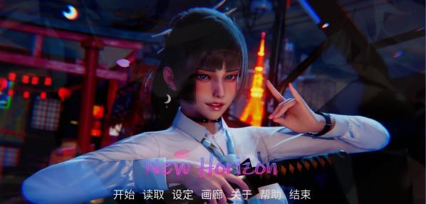 [双端] 【SD/3D/SLG/中文】新天域 新地平线 New Horizon V0.3.0 双端官方中文版【4.7G】