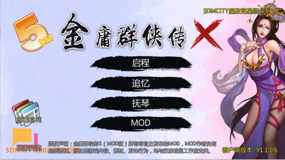 【电脑】[武侠RPG/魔改版] 金庸群侠传X:无双武林-全明星武侠MOD版-V3.1.0 官方中文版+全DLC+MOD（立绘重制） [1.2G/更新]
