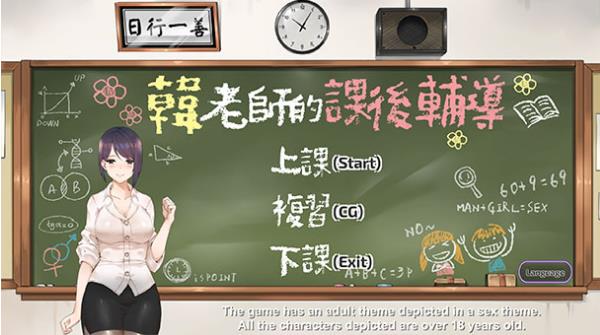 【电脑】[日式SLG/教职/学生] 韩老师的课后辅导 Ms. Hans after-school tutoring V1.3.1.8.15 STEAM官中版+DLC-中文语音 [600M]