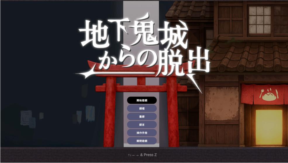 【电脑】【互动SLG/官中/异种X/百合/PC】地下鬼城逃出生天 地下鬼城からの脱出 官方中文版【807M】