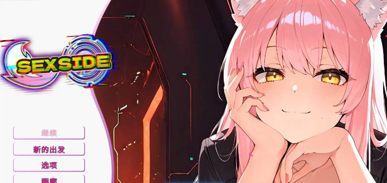 【PC】塞克斯赛德 官方中文步兵版[新作][1.1G]