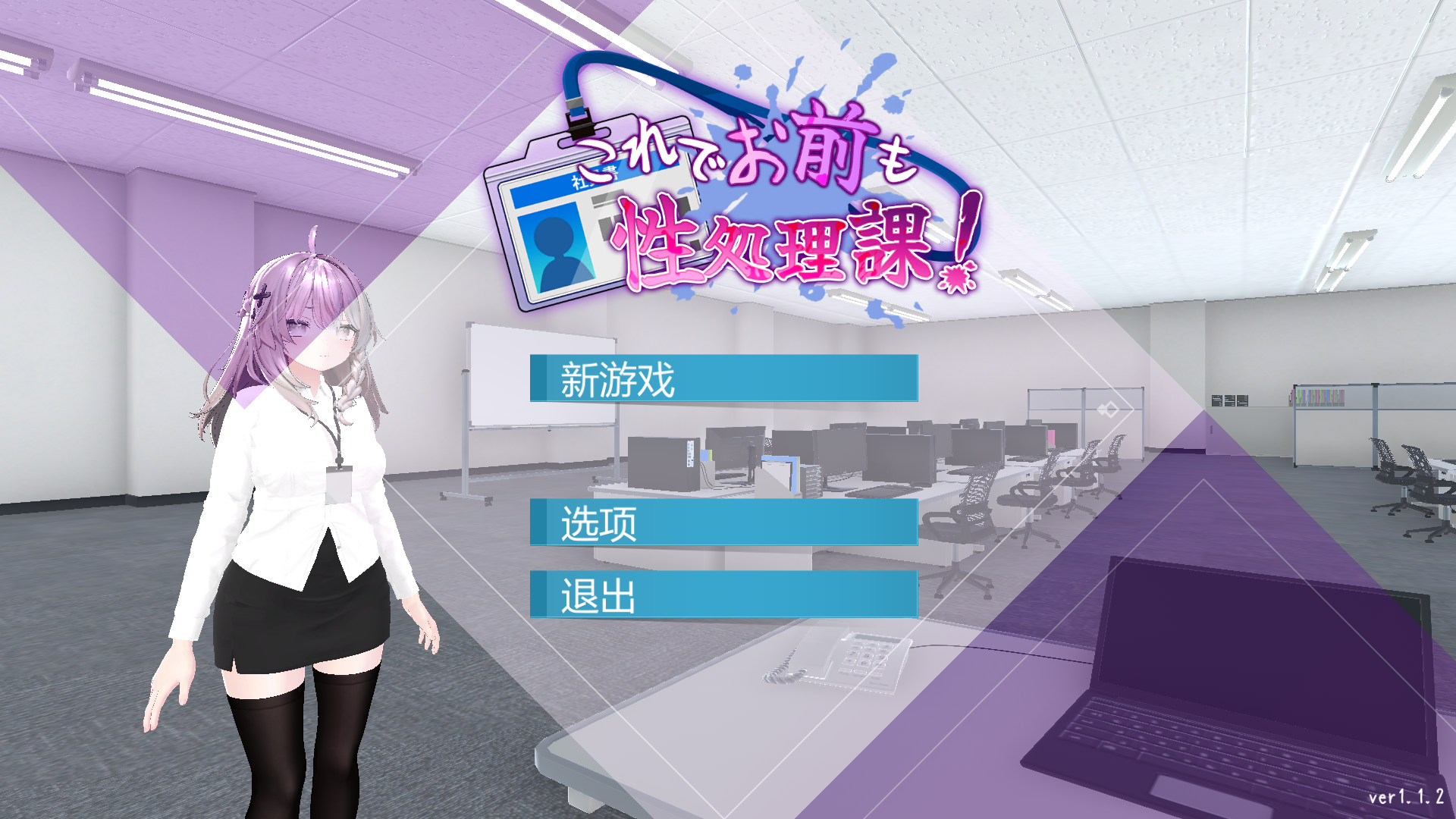 日式SLG巨乳这下你也是性处理科的人了これでお前も性処理課【PC+AZ】V1.1.2双端官方中文版805m