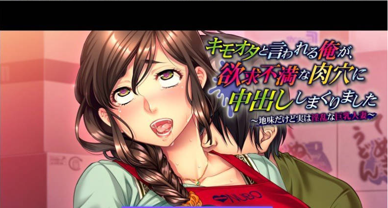 【PC】[日式/GAL]被称为变态宅男的我在欲求不满的肉穴里疯狂内射了~看似朴素实则淫荡的巨乳人妻AI+汉化全CG存档[360M]