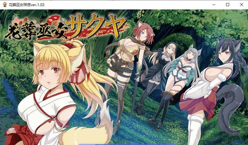 【PC】花葬巫女 咲夜V1.02 挂载AI+汉化版存档[1.2G]