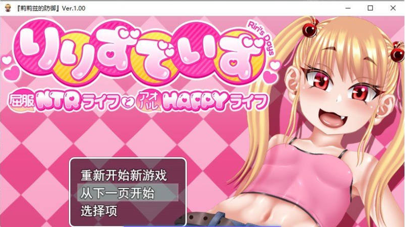 【PC】[RPG/日式/汉化]莉莉那一侧～屈服NTR生活与青春HAPPY生活～挂载AI存档[2.5G]