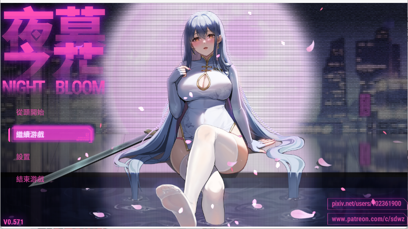 【PC+AZ】夜幕之花/Night Bloom Ver0.571官方中文步兵版[2.75G]