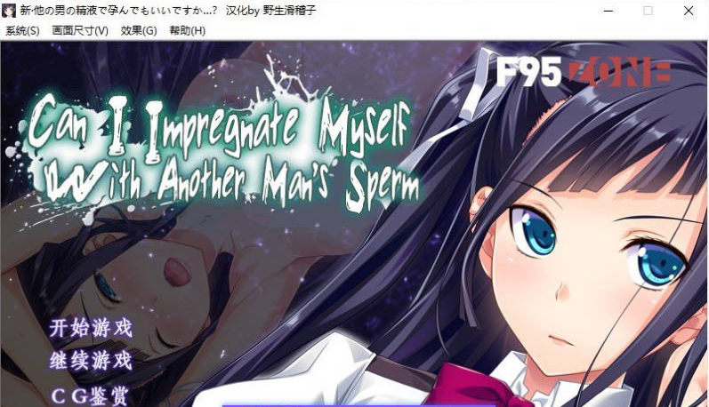 【PC】[汉化/日式/ADV]用别的男人的精夜怀运也没关~出轨的快感太过强烈仅被插入就立刻高潮的顽固女高中生 AI+全CG存档[2.2G]