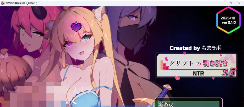 【PC】[RPG/汉化/日式]加密裂痕1.5 V0.10挂载AI新作[1G]