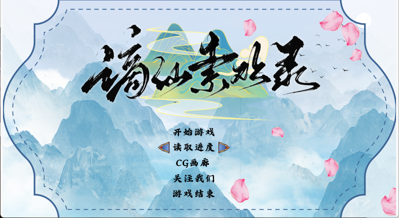 PC【国产RPG/中文/新作】谪仙索欢录 Demo 官方中文版 /373m