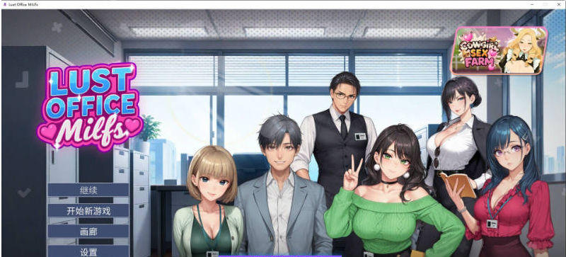 【PC】[SLG/汉化/日式]办公室情欲熟女 官方中文步兵版新作[1.5G]