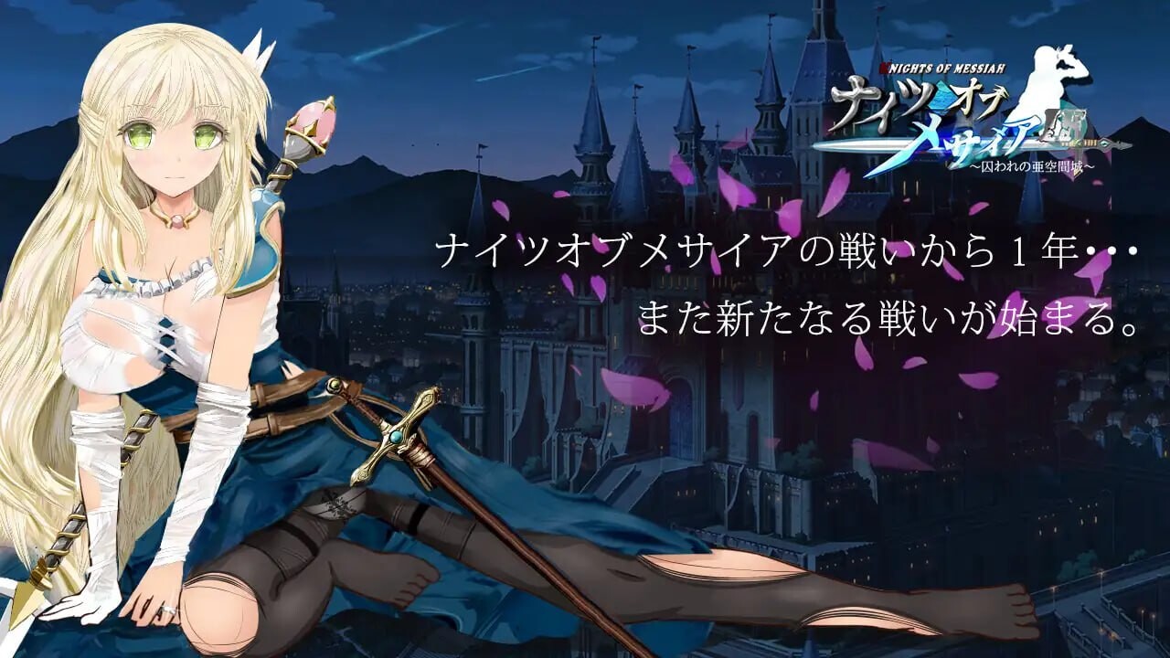 【PC】[RPG/汉化/日式]弥赛亚骑士IF ～囚禁的亚空间城～官方中文版+存档新作[940M]