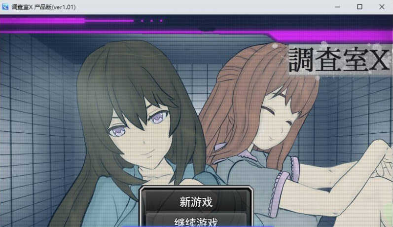 【PC】[RPG/汉化/日式]调查室X -背叛的阴影 被盯上的少女们 -挂载AI+存档[1.4G]