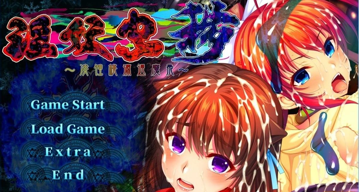 【PC】[日式/汉化][TinkerBell]淫妖虫 秽～凌蚀桃园退魔录 官方中文版[4.5G]