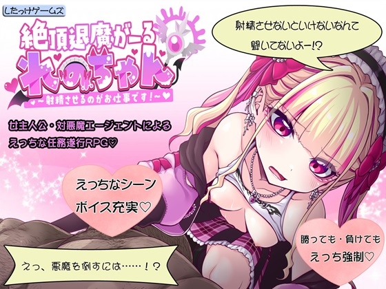 【PC】[日式/汉化]绝顶退魔少女怜乃酱～让你社精就是我的工作！～正式版新作[930M]