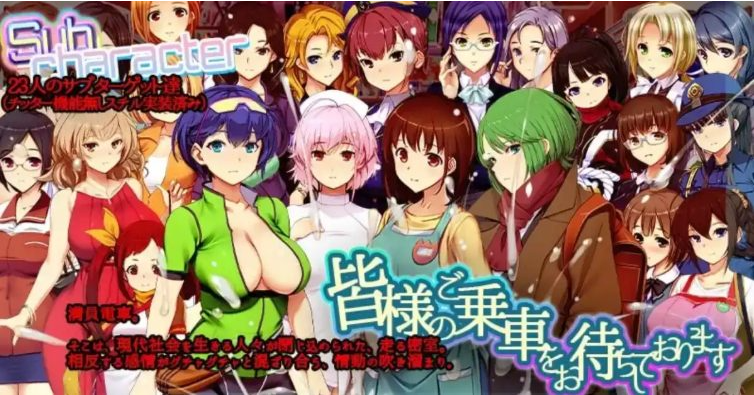 【PC】[SLG/汉化/日式]满车率300% 第三部 官方中文版[12.0G]