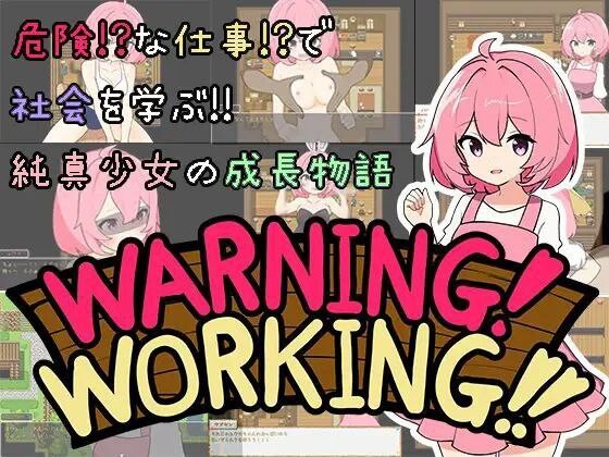 【PC】[汉化]警告！工作中！！わーにん! わーきん!! AI版[1.0G]