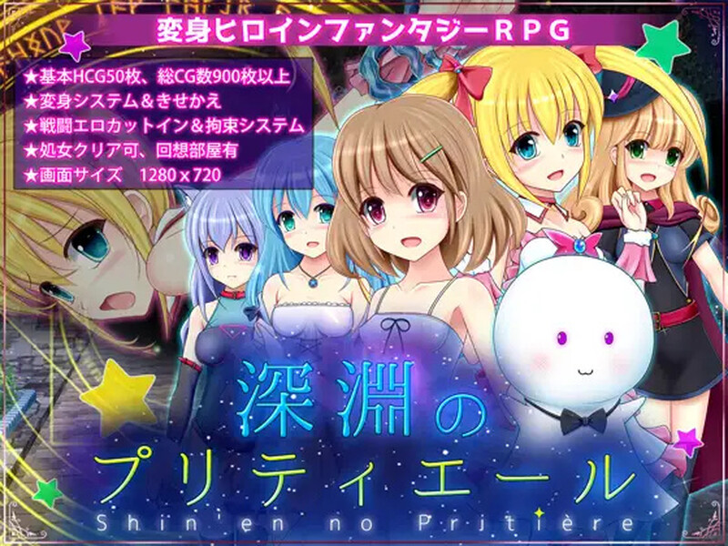 【PC】[日式RPG/汉化]深渊的甜美公主 深淵のプリティエール V1.01AI版[1.80G]