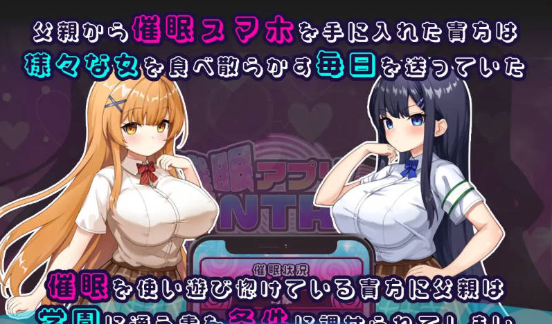 【PC】[汉化]催眠APP NTR 成为男人们精夜处理工具的姐妹 心音与诗乃 挂载AI版新作[2.7G]