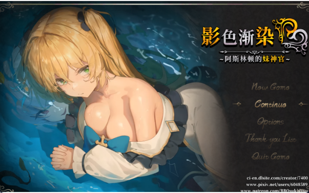 【PC】[汉化]影色渐染~阿斯林顿的妹神官~/影に染まりゆく~アスリントの妹神官~ V1.0官方中文版+全CG存档[3.2G]