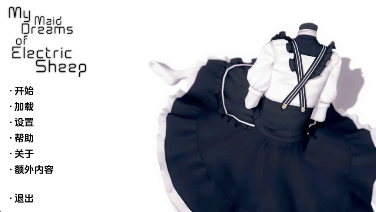 【PC】[SLG/汉化/日式]我的电子羊女仆梦 Ver0.8AI版[3.65G]