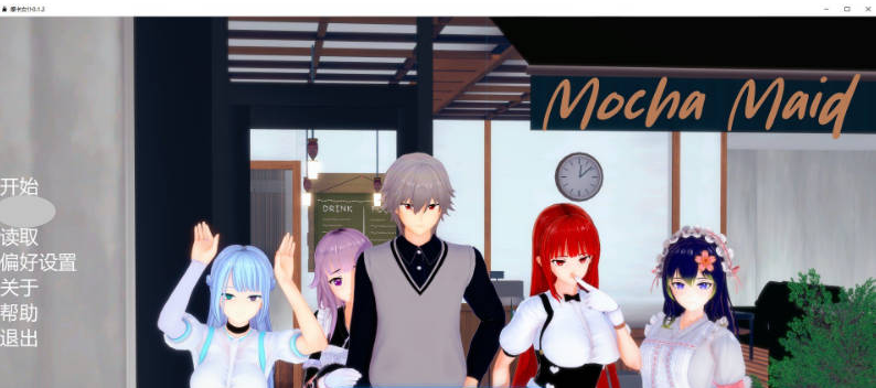 【PC+AZ】[SLG/日式/汉化]摩卡女仆V0.1.2 AI版[3.1G]