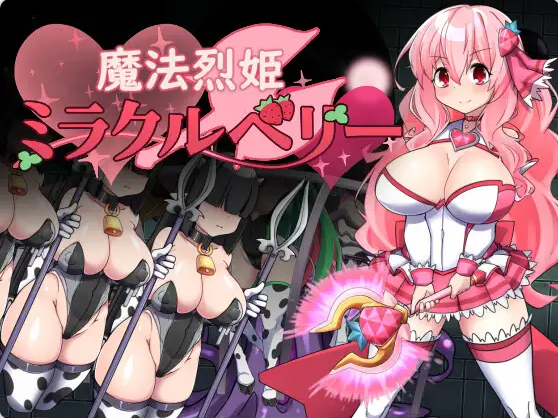 【PC】[日式/汉化]魔法烈姬奇迹莓 挂载AI版[1G]
