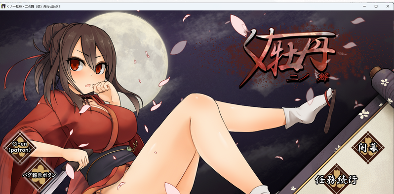 【PC】[RPG/日式/汉化]女忍者牡丹之舞V0.1官方中文版[960M]