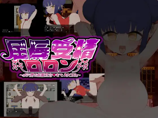 【PC】屈辱受精罗伦～距离丰孕堕落屈服宣言还剩X天V1.2 AI版+全回想存档[3.30G]