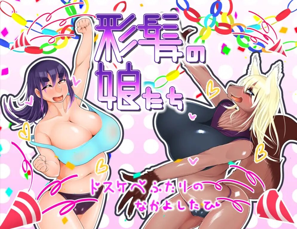 【PC】彩发少女们 彩髪の娘たち v1.6 AI+全回想存档[2.10G]