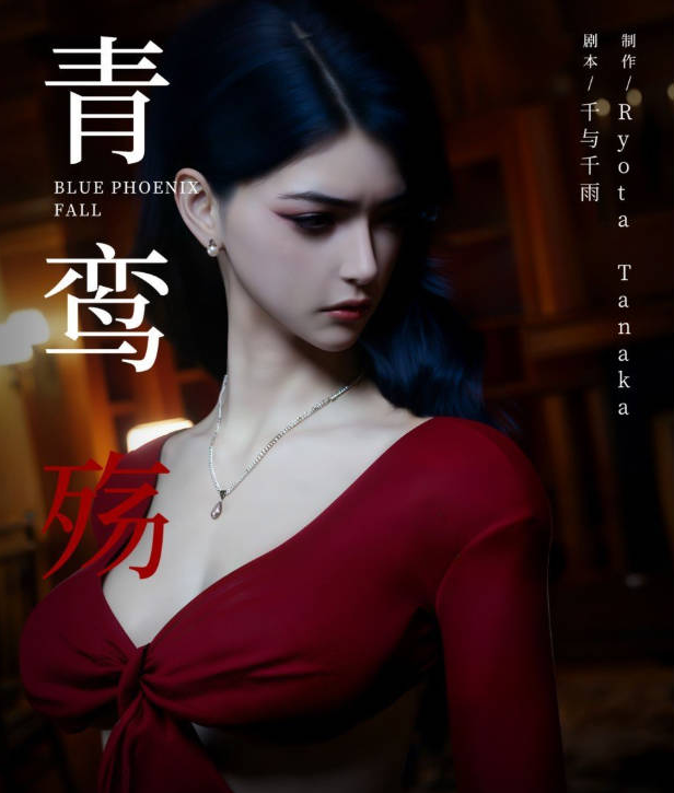 【PC】青鸾殇01-19拘束凌辱/黑丝御姐[2.4G]