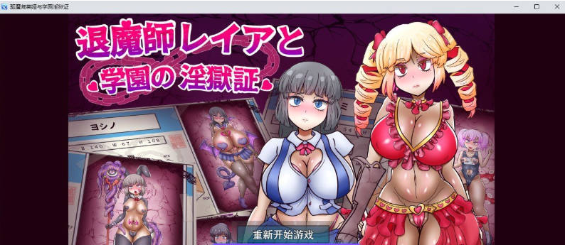 【PC】[RPG/汉化/日式]退魔师蕾亚与学园的淫狱证明 挂载AI[1.6G]