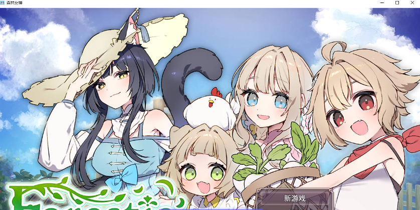 【PC】Forestia～小镇的牧场生活～V1.0.6 官方中文版+存档新官中[720M]