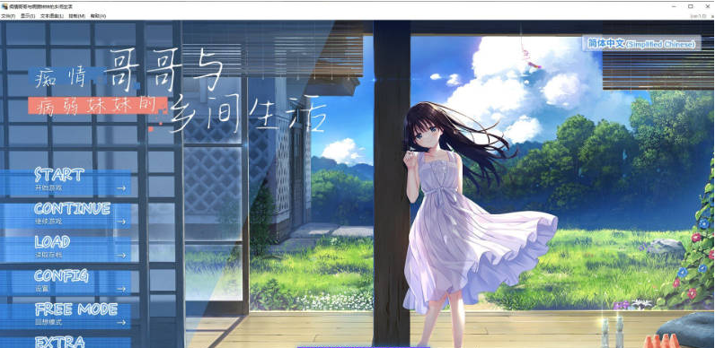 【PC】痴情哥哥与病弱妹妹的乡间生活 STEAM官方中文步兵版+DLC1+2+全CG存档[3.5G]