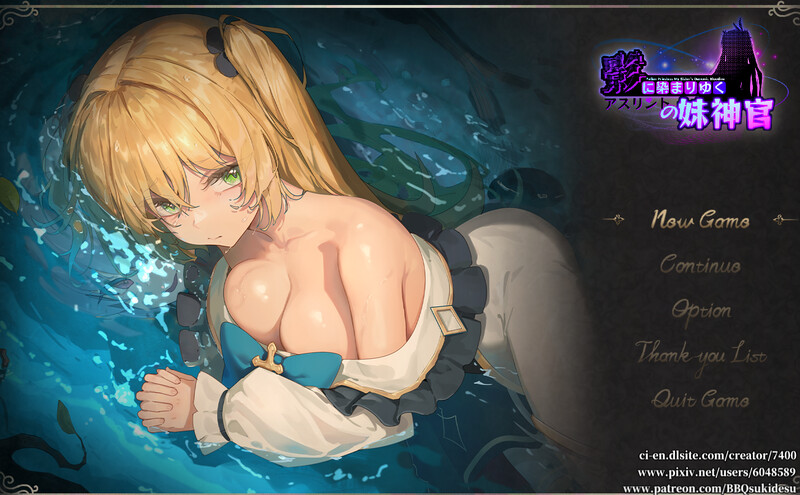 【PC】[日式RPG/NTR/恶堕]影色渐染~阿斯林顿的妹神官Ver.1.09[3.70G]