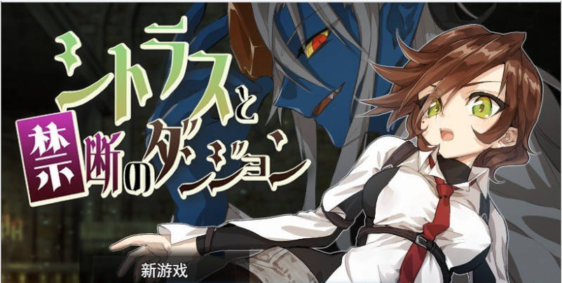 【PC】[RPG/日式]蜜橘禁区：禁忌迷宫大逃脱 挂载AI版+存档[1.9G]