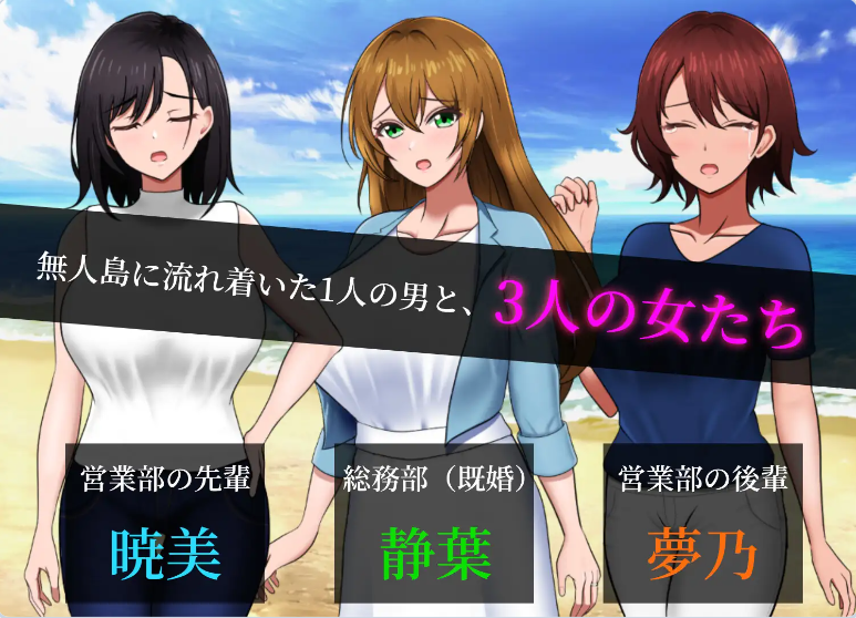 【PC】[探索RPG/战略/生存]无人岛员工旅行记 少女们的生存战略V1.0.9更新[1.40G]