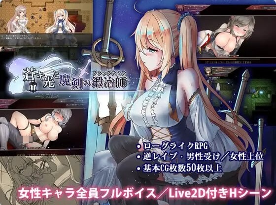 【PC】[爆款ARPG/魔物娘/动态]苍色之光与魔剑锻造师V1.04R更新[3.20G]