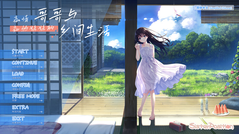 【PC】[爆款SLG/纯爱/动态]痴情哥哥与病弱妹妹的乡间生活V25.12.01 官中版[3.70G]